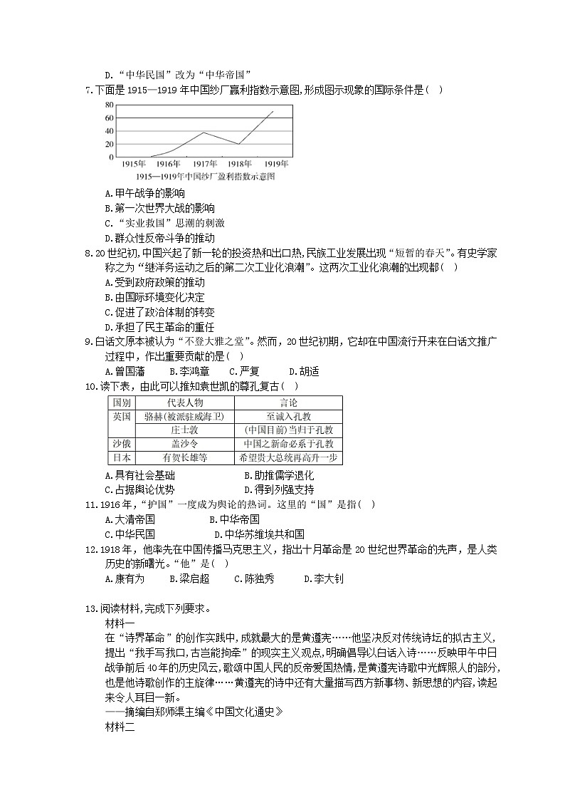 2020年人教版(必修上)高中历史20《北洋军阀统治时期的政治 经济与文化》课时练习（含答案）02