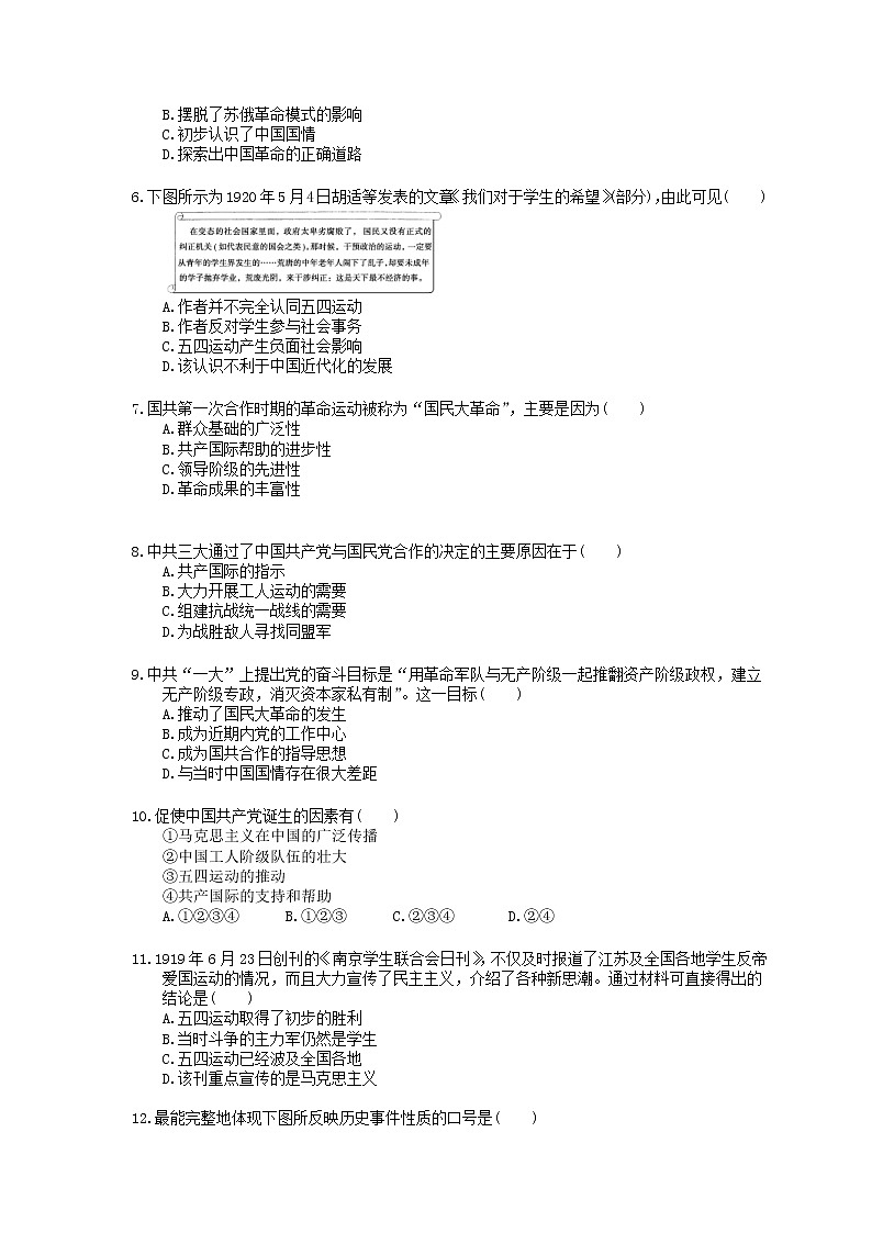 2020年人教版(必修上)高中历史21《五四运动与中国共产党的诞生》课时练习（含答案）02