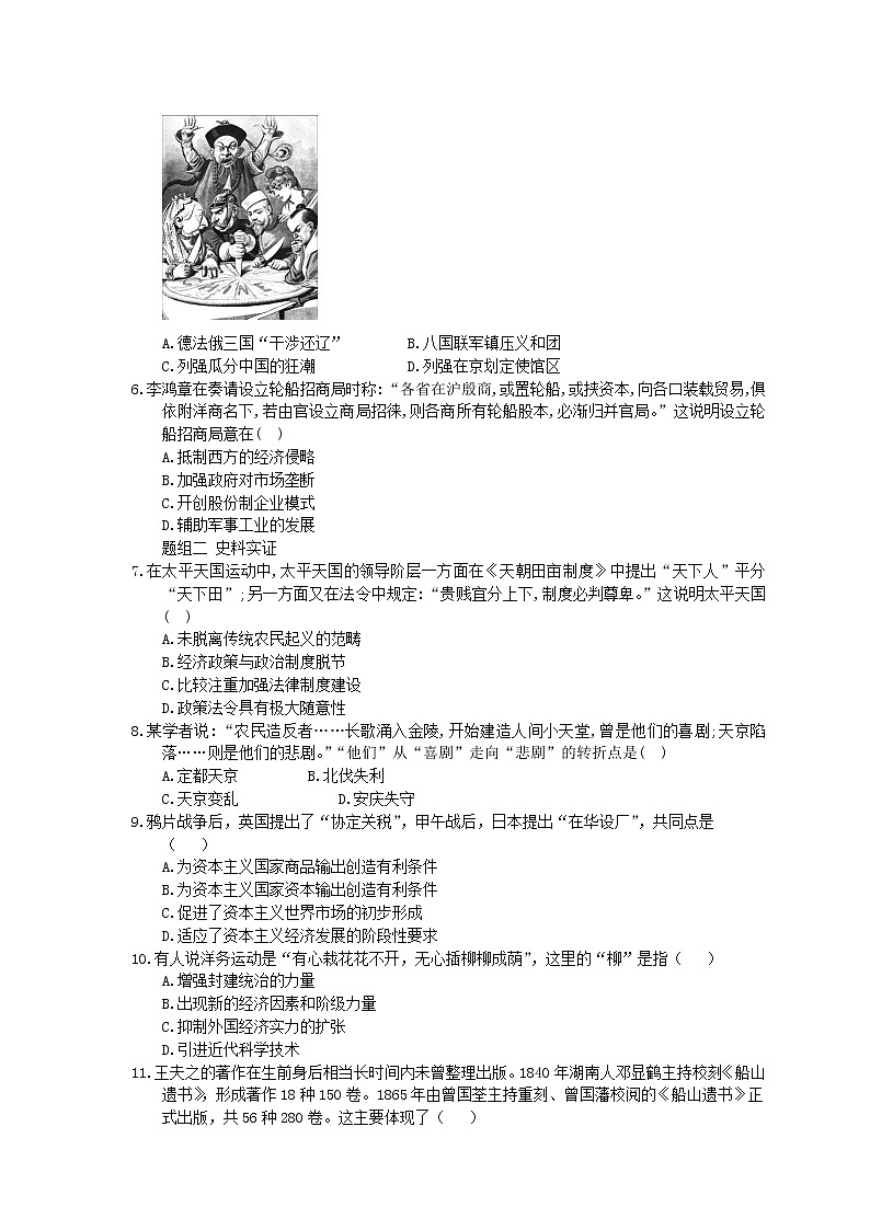 2020年人教版(必修上)高中历史17《国家出路的探索与列强侵略的加剧》课时练习（含答案）02
