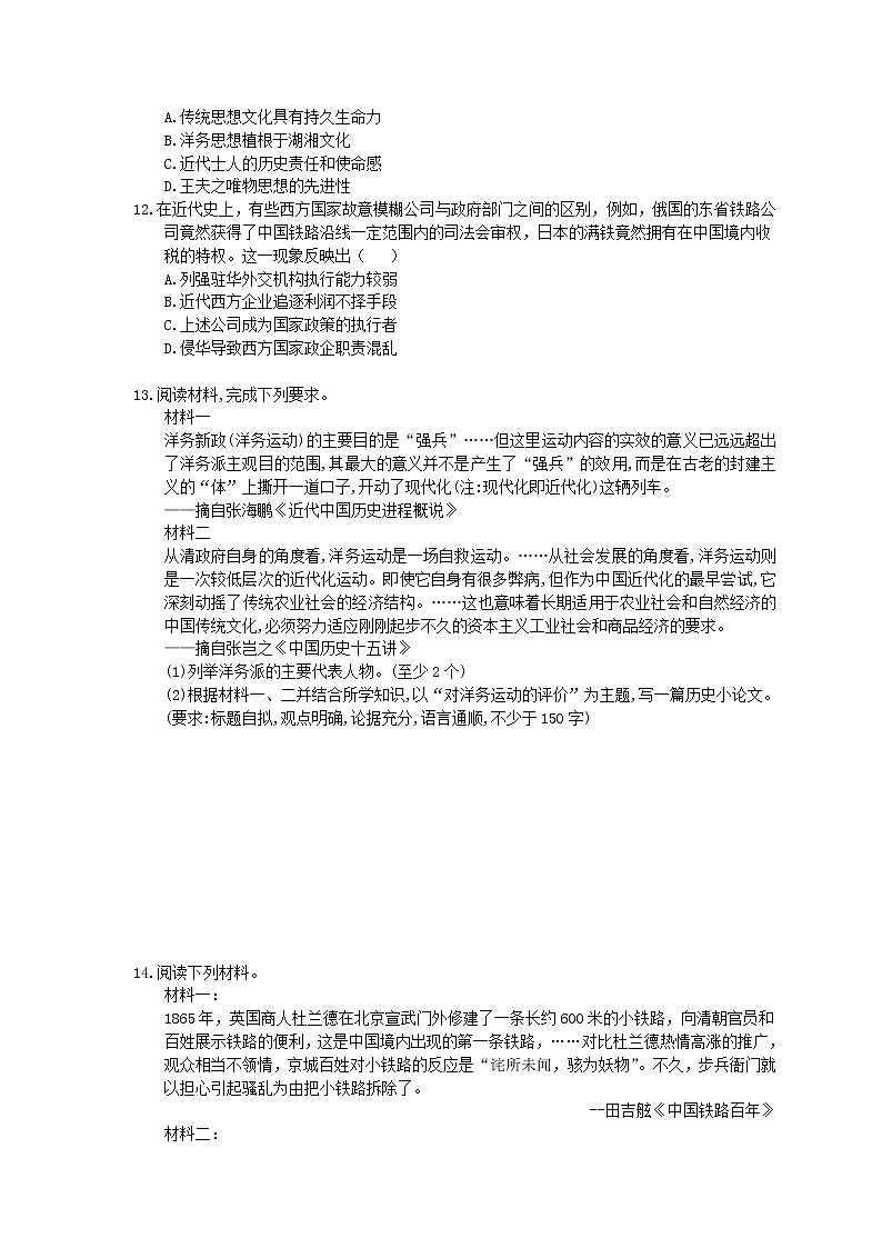 2020年人教版(必修上)高中历史17《国家出路的探索与列强侵略的加剧》课时练习（含答案）03