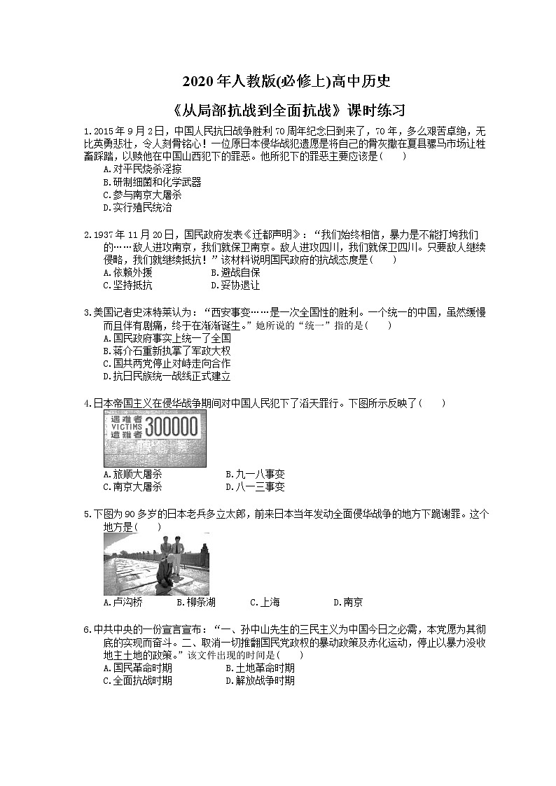2020年人教版(必修上)高中历史23《从局部抗战到全面抗战》课时练习（含答案）01