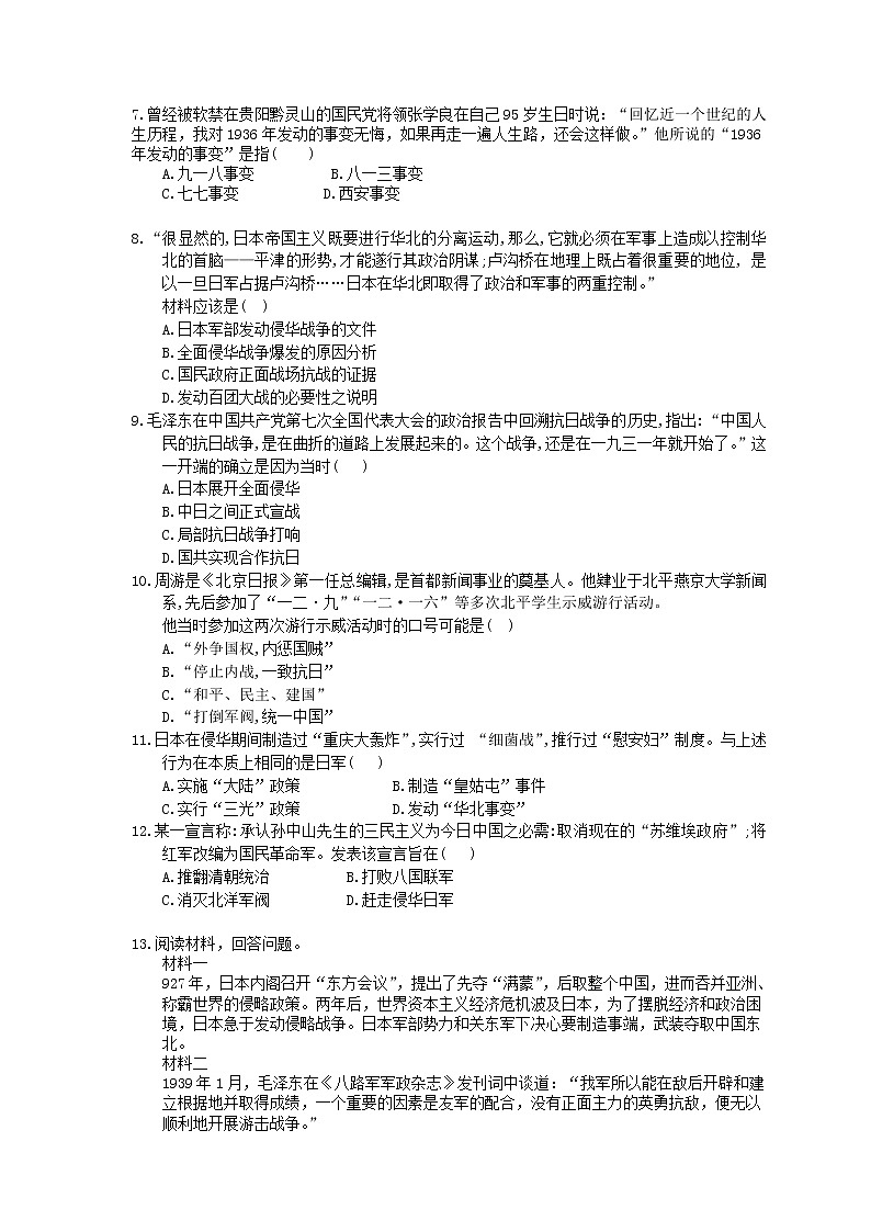 2020年人教版(必修上)高中历史23《从局部抗战到全面抗战》课时练习（含答案）02
