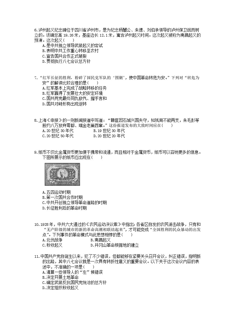 2020年人教版(必修上)高中历史22《南京国民政府的统治和中国共产党开辟革命新道路》课时练习（含答案）02