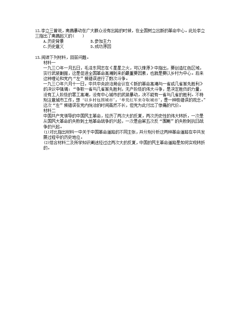 2020年人教版(必修上)高中历史22《南京国民政府的统治和中国共产党开辟革命新道路》课时练习（含答案）03