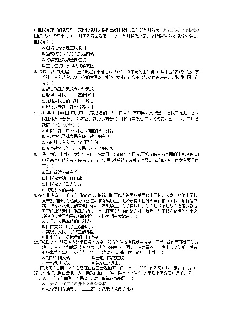 2020年人教版(必修上)高中历史25《人民解放战争》课时练习（含答案）02
