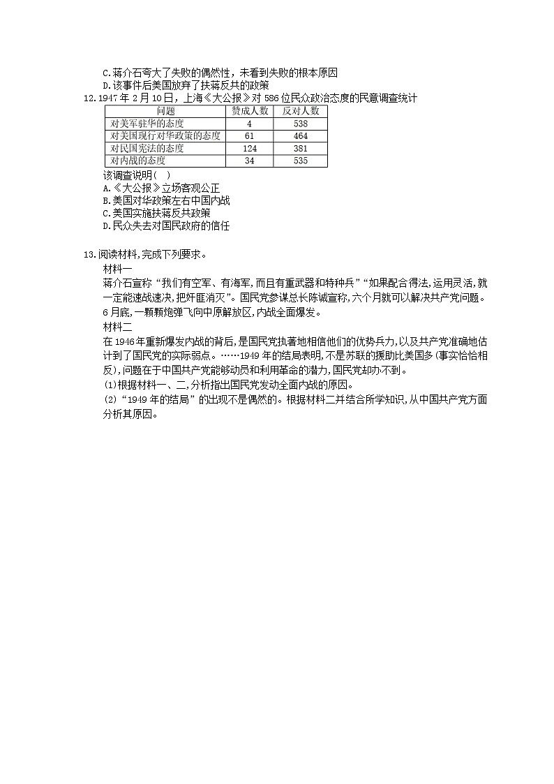 2020年人教版(必修上)高中历史25《人民解放战争》课时练习（含答案）03