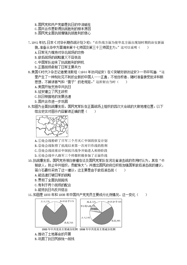 2020年人教版(必修上)高中历史24《全民族浴血奋战与抗日战争的胜利》课时练习（含答案）02