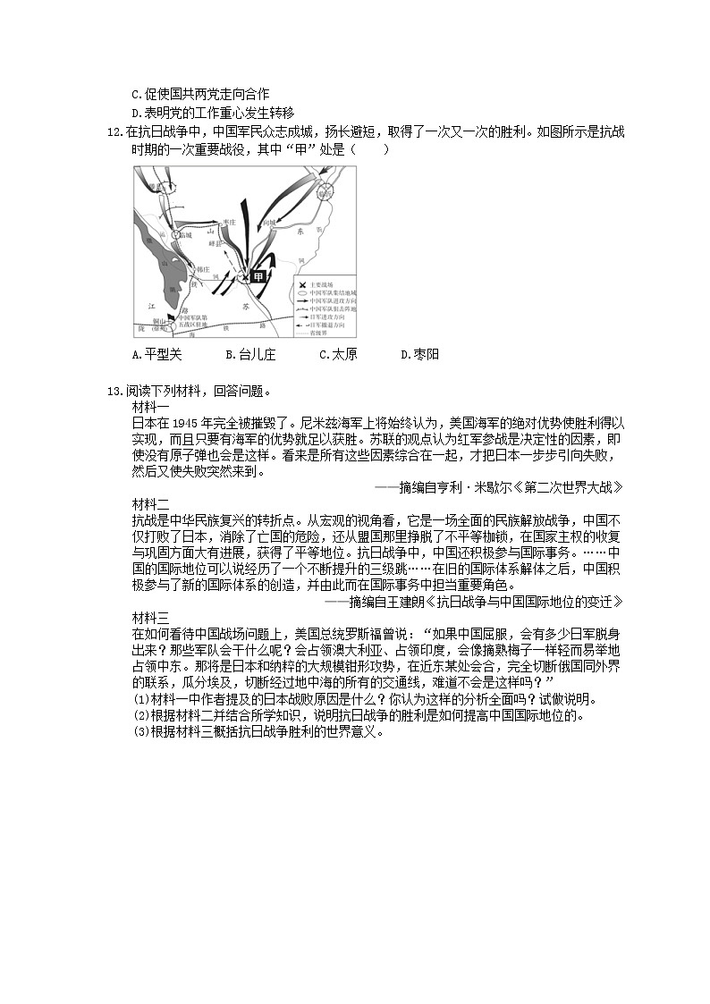 2020年人教版(必修上)高中历史24《全民族浴血奋战与抗日战争的胜利》课时练习（含答案）03