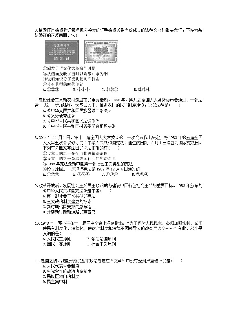 2020年人教版(必修上)高中历史27《社会主义建设在探索中曲折发展》课时练习（含答案）02