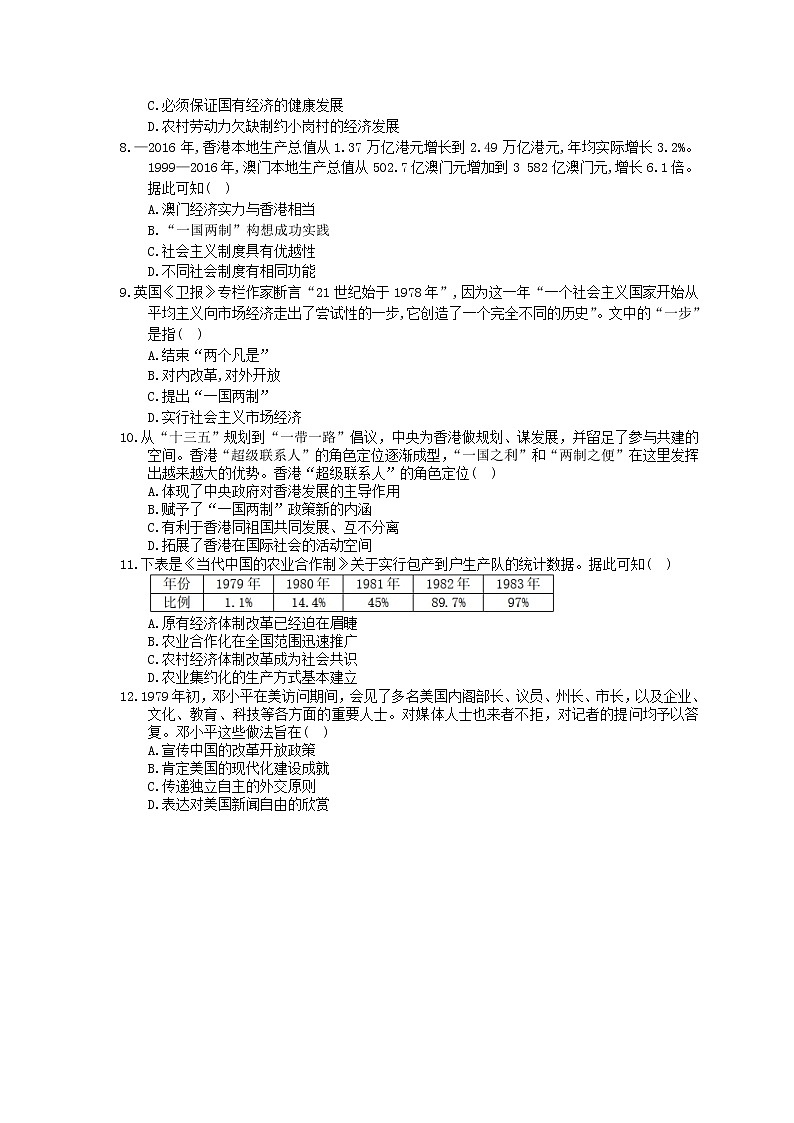 2020年人教版(必修上)高中历史28《中国特色社会主义道路的开辟与发展》课时练习（含答案）02