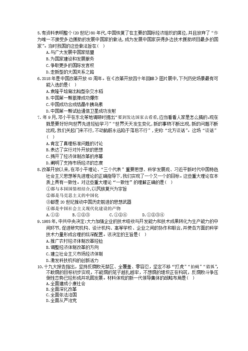 2020年人教版(必修上)高中历史29《改革开放以来的巨大成就》课时练习（含答案）02