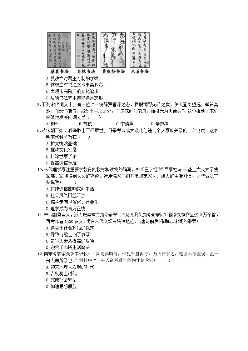 2020年人教版(必修上)高中历史09《两宋的政治和军事》课时练习（含答案）02