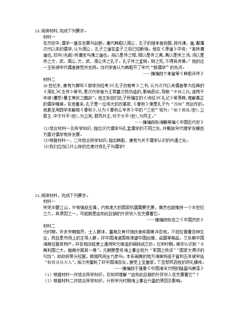 2020年人教版(必修上)高中历史09《两宋的政治和军事》课时练习（含答案）03