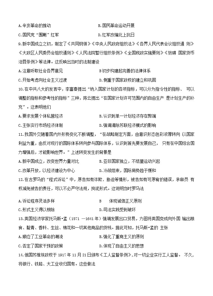 山东省德州市2021届高三上学期期中考试 历史(含答案)03
