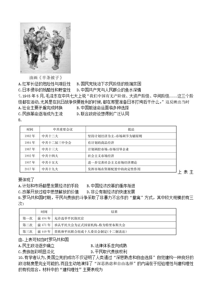 湖南省五市十校教研教改共同体2021届10月大联考 历史（含答案） 试卷02