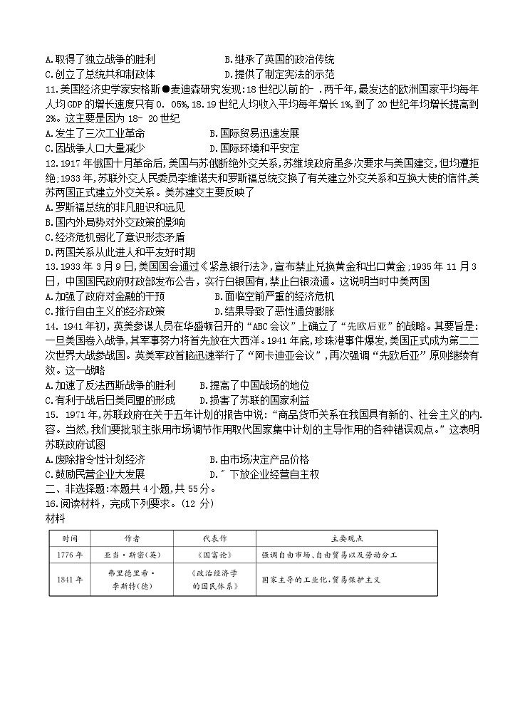 湖南省五市十校教研教改共同体2021届10月大联考 历史（含答案） 试卷03