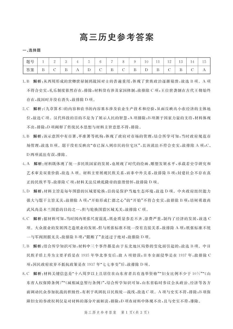 河北省邯郸市2021届高三上学期摸底考试历史答案第1页