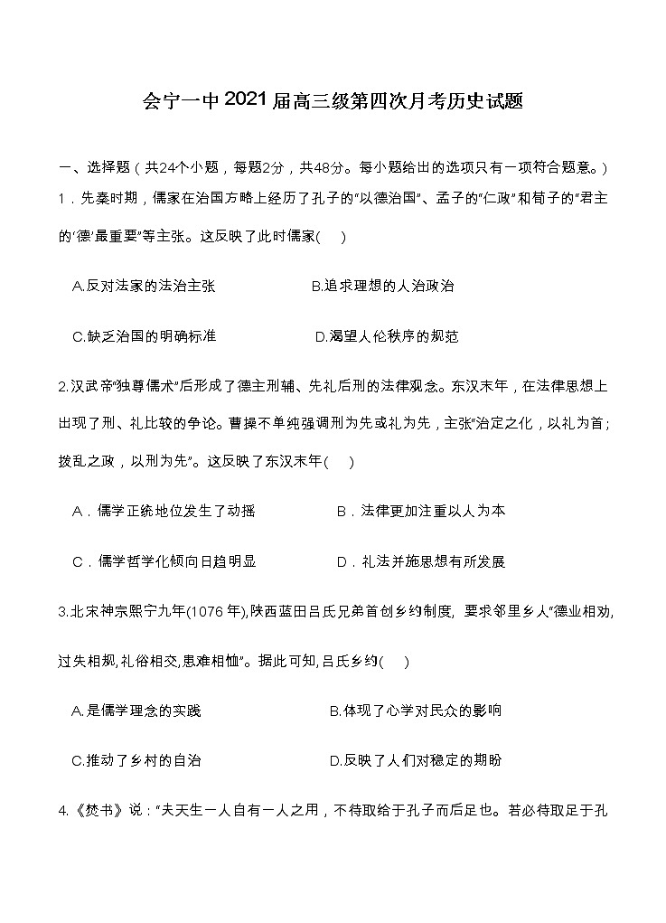 甘肃省会宁县第一中学2021届高三上学期第四次月考 历史(含答案)第1页
