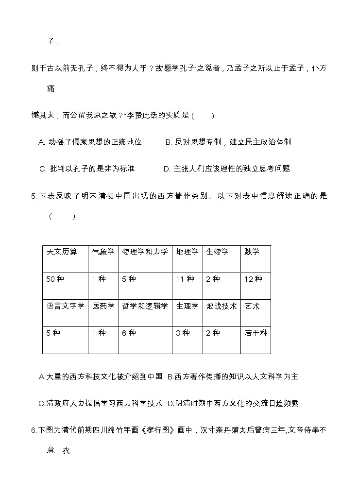 甘肃省会宁县第一中学2021届高三上学期第四次月考 历史(含答案)第2页
