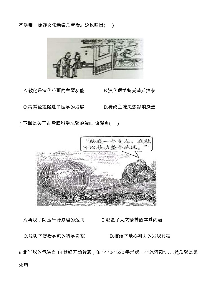 甘肃省会宁县第一中学2021届高三上学期第四次月考 历史(含答案)第3页