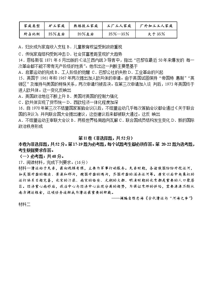 广东省湛江市2021届高三上学期11月调研测试 历史(含答案)03