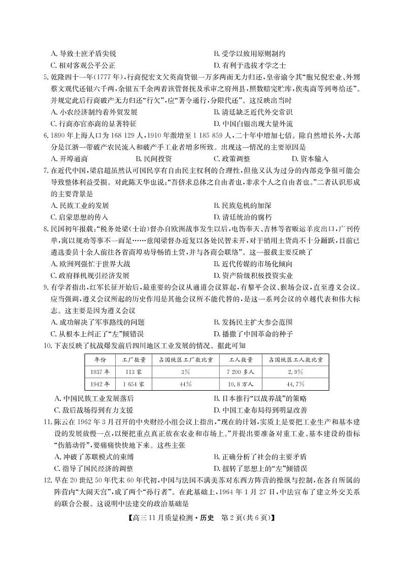 河南省郑州市、商丘市名师联盟2021届高三11月教学质量检测 历史（PDF版，含答案）第2页