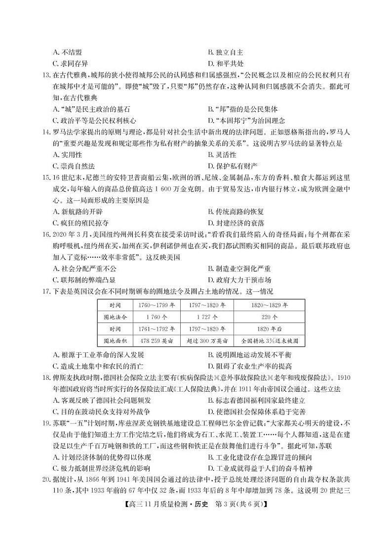 河南省郑州市、商丘市名师联盟2021届高三11月教学质量检测 历史（PDF版，含答案）第3页