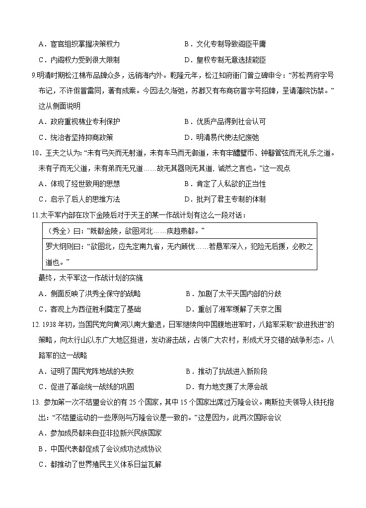 江西省南昌市第二中学2021届高三上学期第四次考试 历史(含答案)第3页