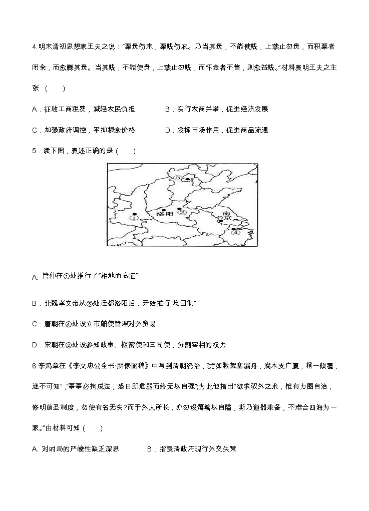 湖北省六校2021届高三11月联考 历史(含答案) 试卷02