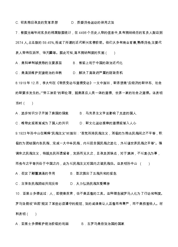 湖北省六校2021届高三11月联考 历史(含答案) 试卷03