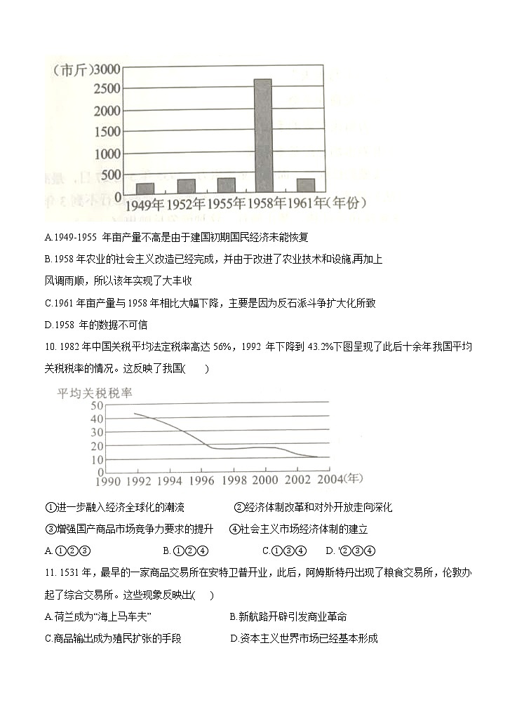辽宁省沈阳市郊联体2021届高三上学期期中考试 历史(含答案)03