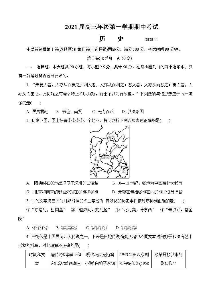 江苏省苏州市2021届高三上学期期中考试 历史(含答案)01