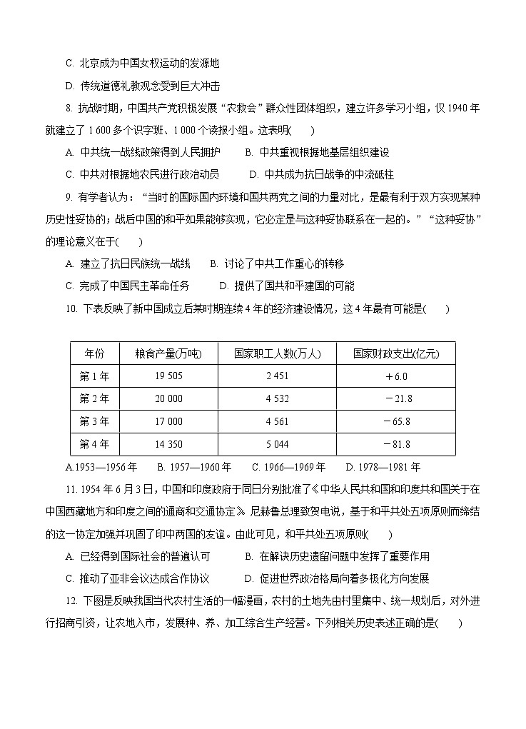 江苏省苏州市2021届高三上学期期中考试 历史(含答案)03