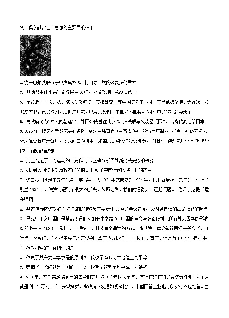 江苏省无锡市2021届高三上学期期中调研考试 历史(含答案)02