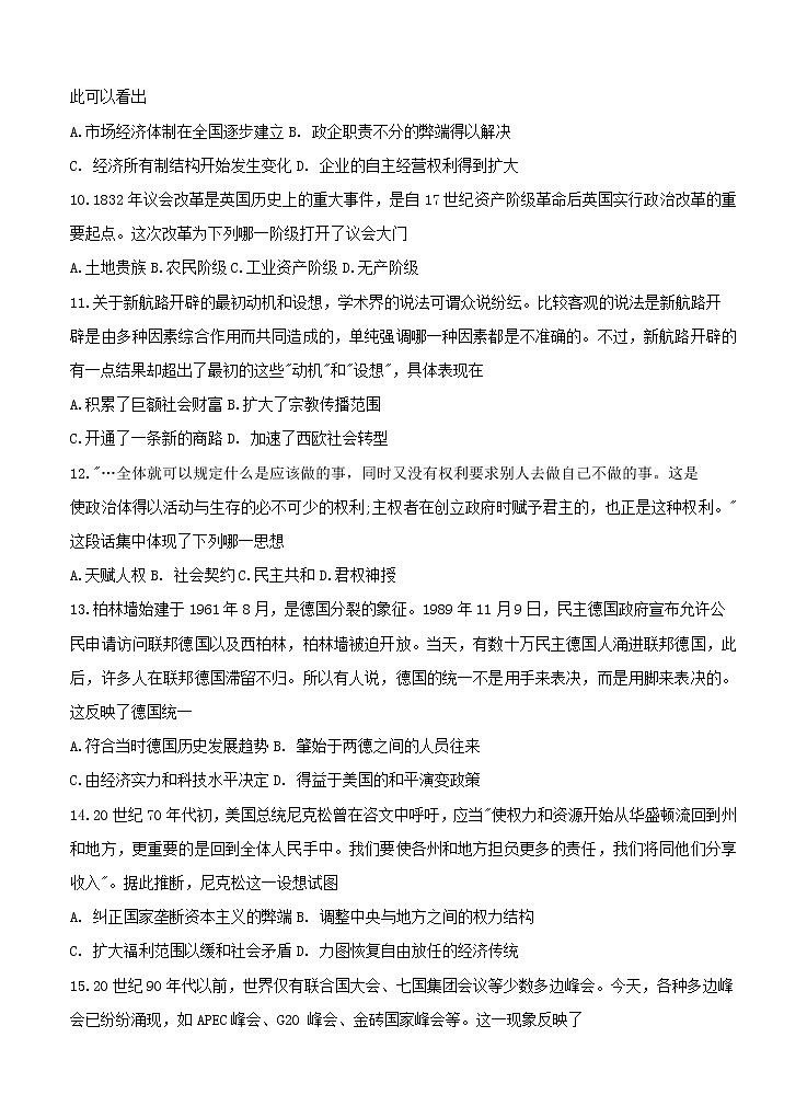 江苏省无锡市2021届高三上学期期中调研考试 历史(含答案)03