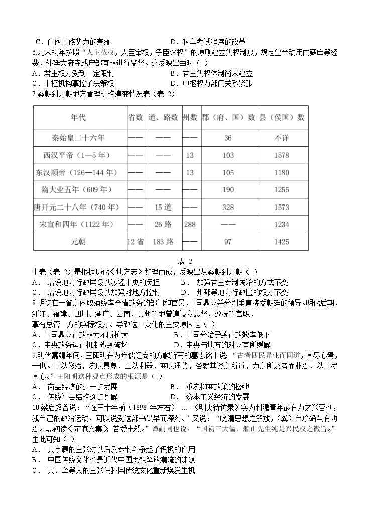 河北省唐山一中2021届高三上学期期中考试 历史(含答案)02