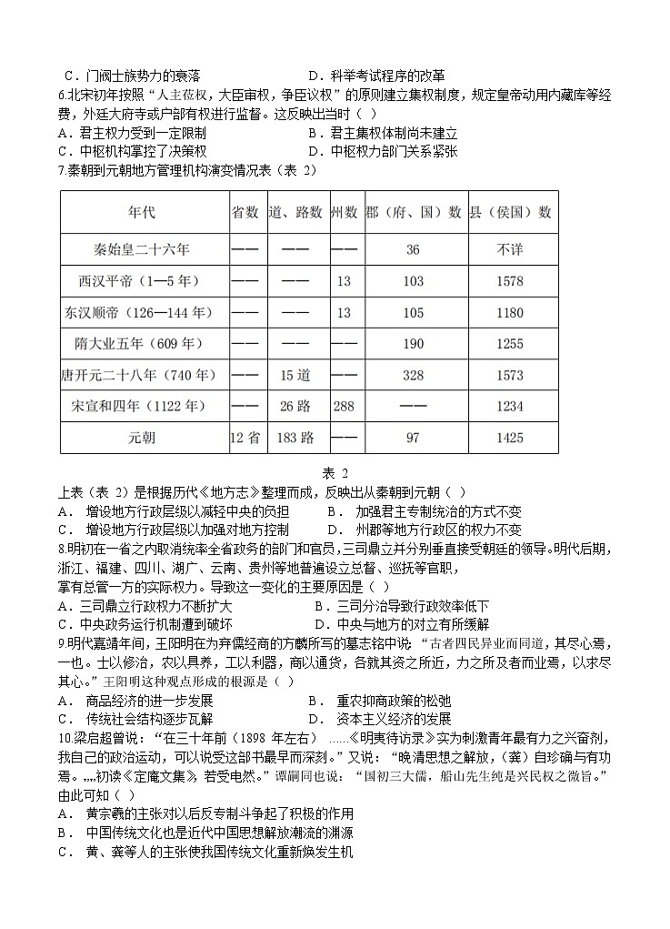 河北省唐山一中2021届高三上学期期中考试 历史(含答案)第2页