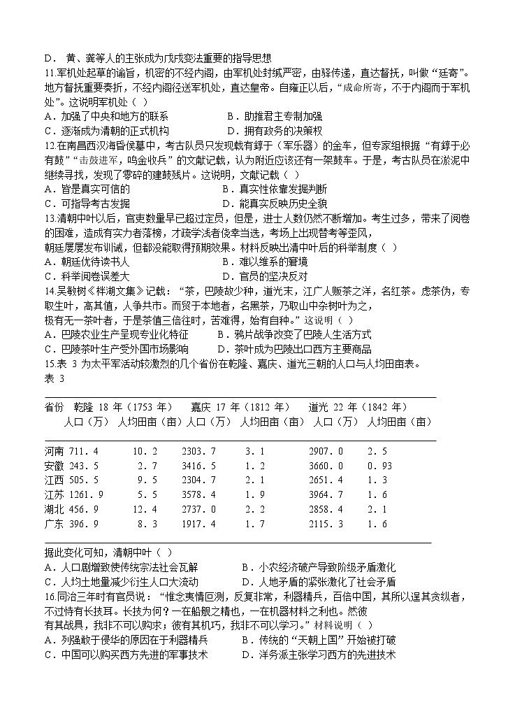 河北省唐山一中2021届高三上学期期中考试 历史(含答案)第3页