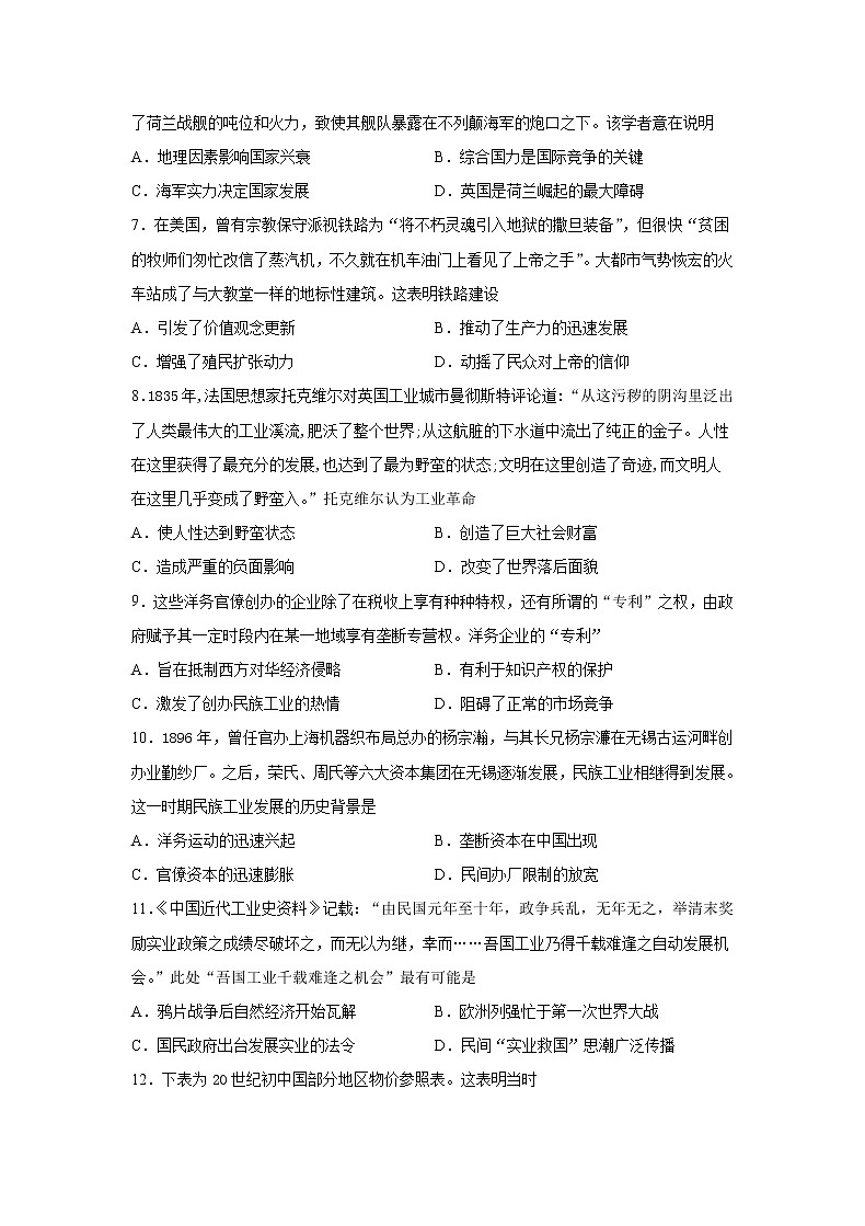 甘肃省天水一中2021届高三上学期第二次考试 历史（含答案）02
