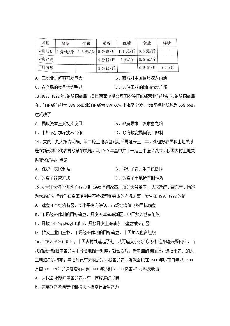 甘肃省天水一中2021届高三上学期第二次考试 历史（含答案）03
