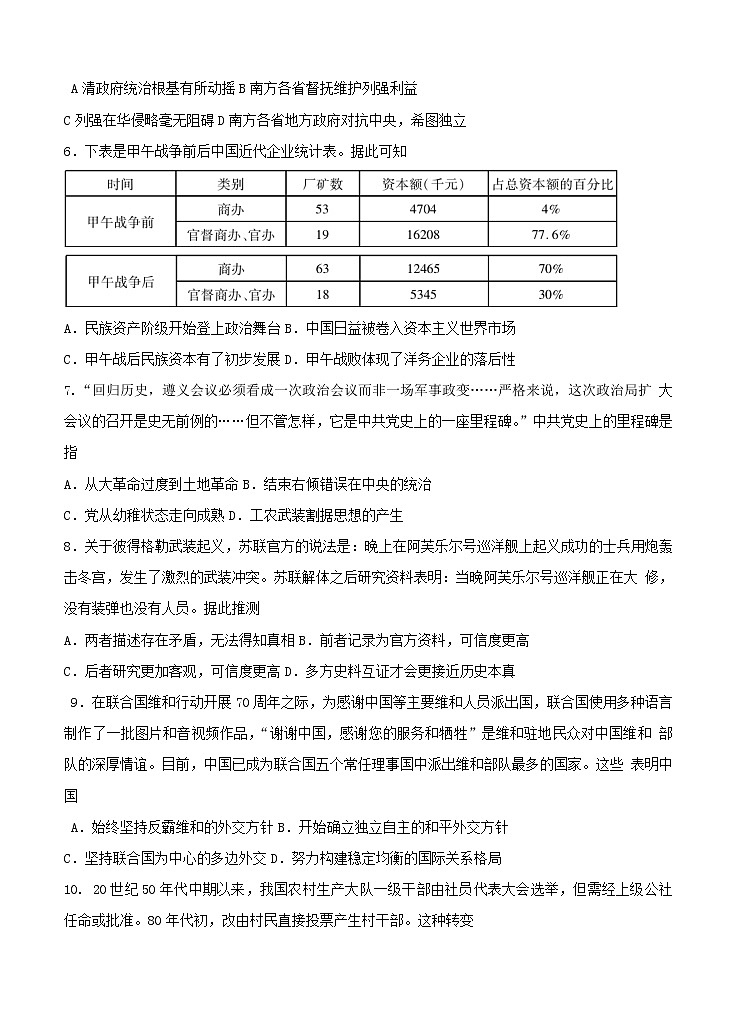 江苏省徐州市沛县2021届高三上学期第一次学情调研 历史（含答案） 试卷02