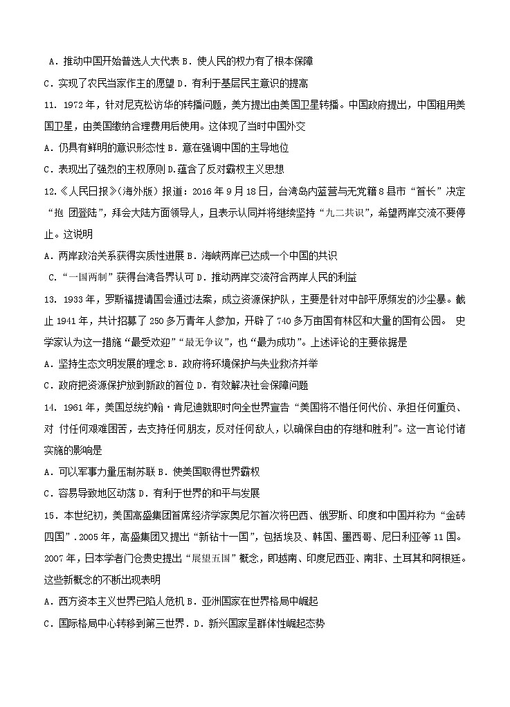 江苏省徐州市沛县2021届高三上学期第一次学情调研 历史（含答案） 试卷03