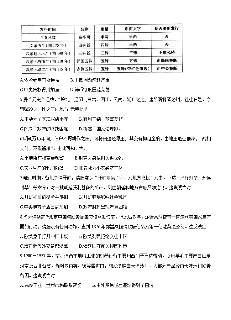 安徽省“江淮十校”2021届高三第二次质量检测（11月）历史（含答案）第2页