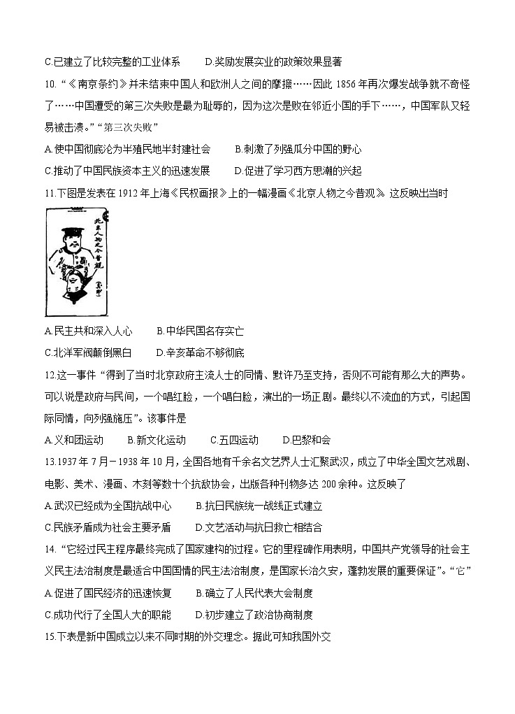 安徽省“江淮十校”2021届高三第二次质量检测（11月）历史（含答案）第3页