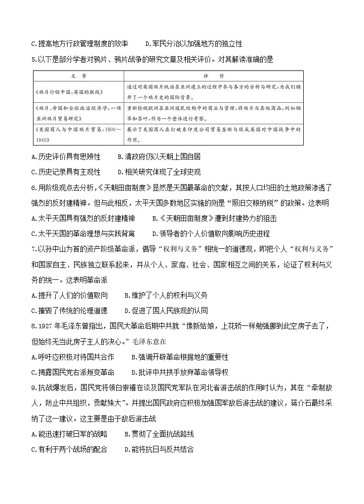 河南省2021届高三10月联考 历史（含答案）第2页