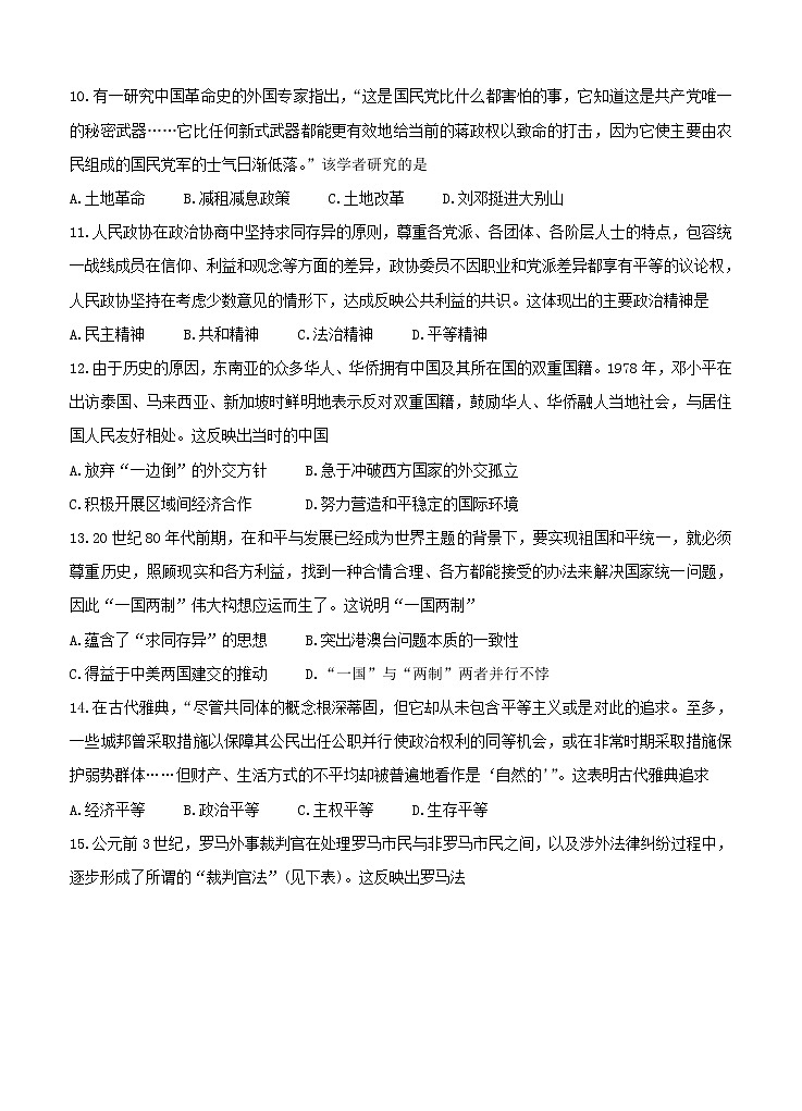 河南省2021届高三10月联考 历史（含答案）第3页