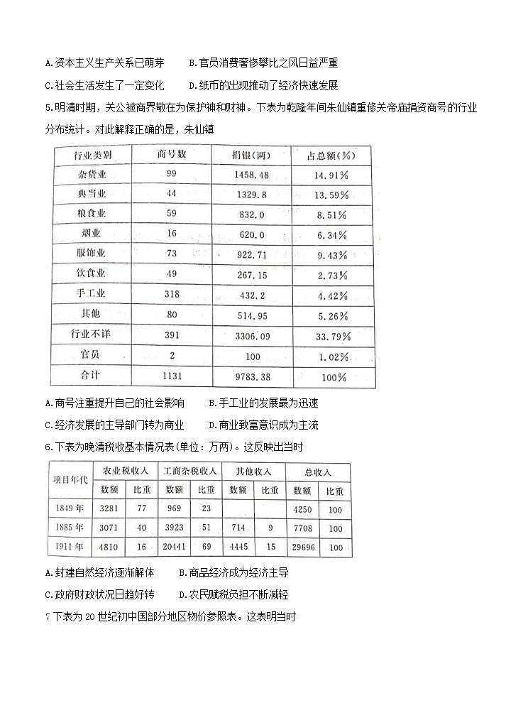 河北省张家口市2021届高三上学期第一次质量检测 历史（含答案）02