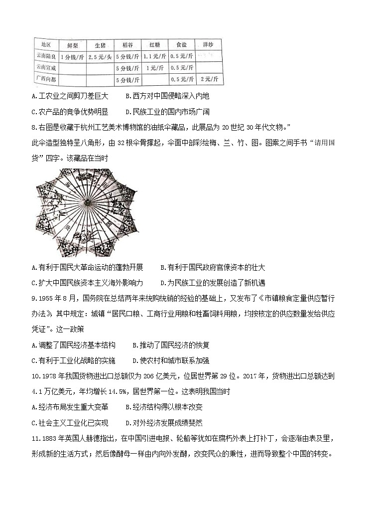 河北省张家口市2021届高三上学期第一次质量检测 历史（含答案）03