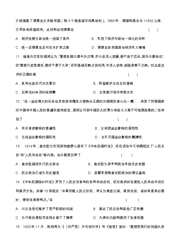 黑龙江省鹤岗市第一中学2021届高三上学期第二次月考 历史（含答案） 试卷03