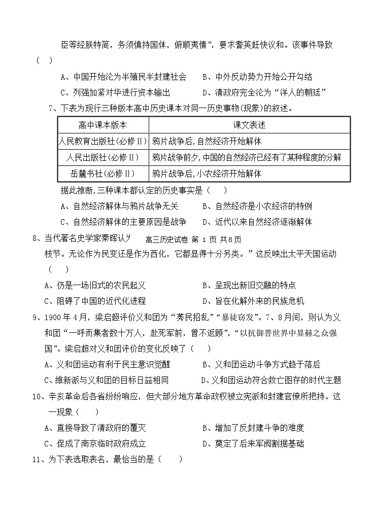 福建省福州市八县（市）一中2021届高三上学期期中联考 历史（含答案） 试卷02